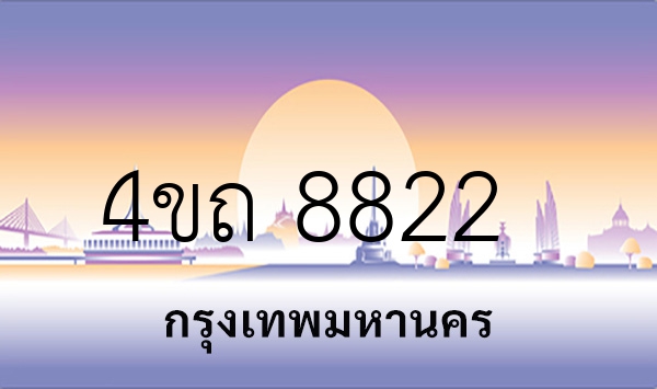4ขถ 8822